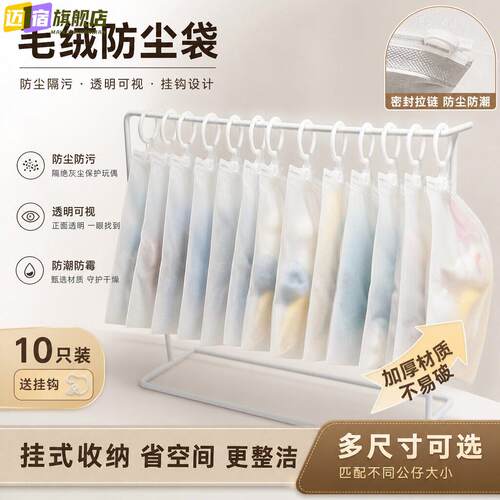 毛绒玩具防尘袋衣服透明娃娃收纳磨砂旅行内衣裤可挂式密封痛包