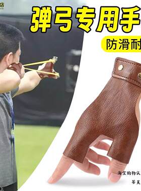 弹弓手套防割刺路亚专用防滑两指防勒手指保护套钓鱼拇指射鱼捏镖