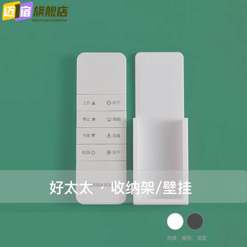 好太太晾衣架遥控器固定架支架挂架免打孔电动配件收纳盒底座壁挂