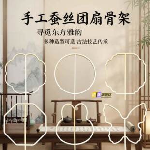 非遗蚕丝扇骨架蚕丝扇框diy材料包手工团扇配件异形芭蕉扇框扇骨