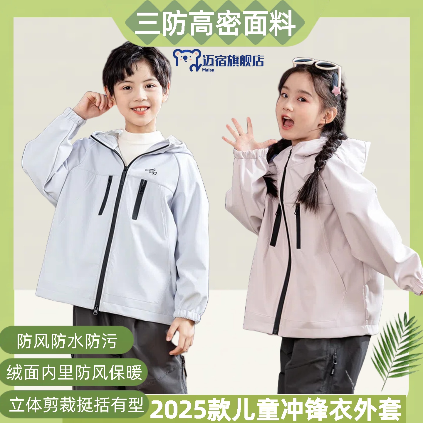 儿童冲锋衣外套2025新款男女童春秋冬季大童青少年运动防风衣童装