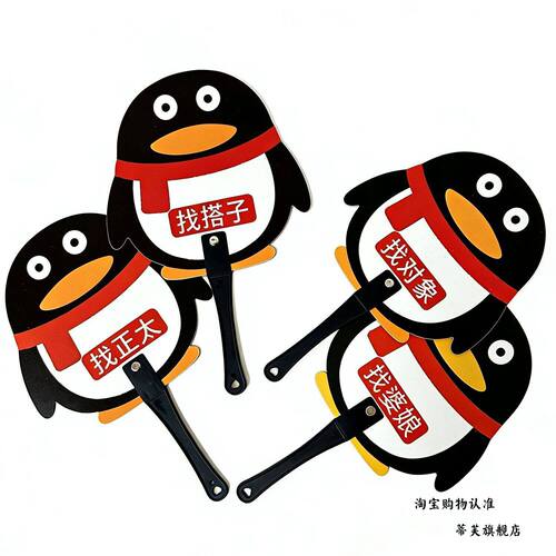 企鹅找婆娘找对象找搭子抽象手持扇卡通双面夏季学生手摇扇