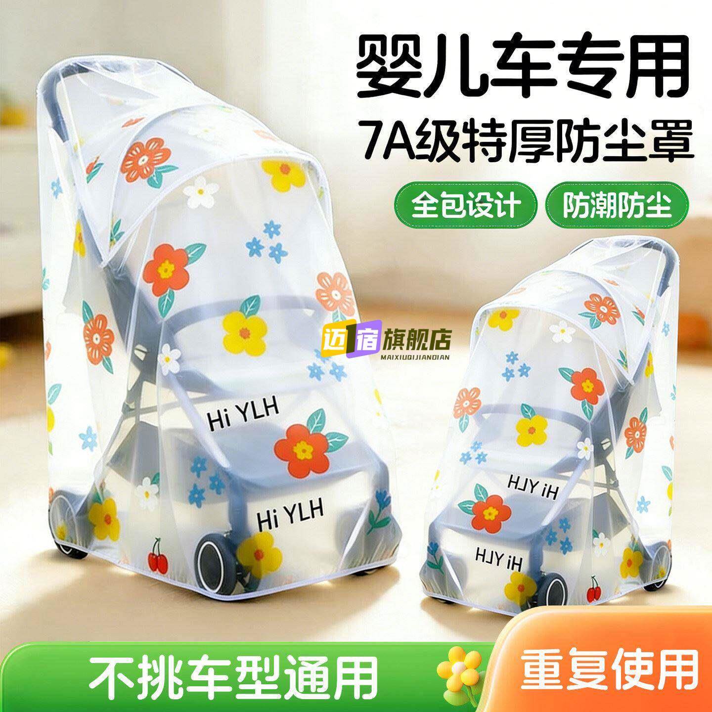 全包婴儿车防尘罩束口型一次性宝宝推车防尘楼道通用防水防潮床罩