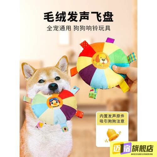 狗狗毛绒发声飞盘玩具自嗨解闷宠物狗专用消耗体力金毛边牧柯基玩