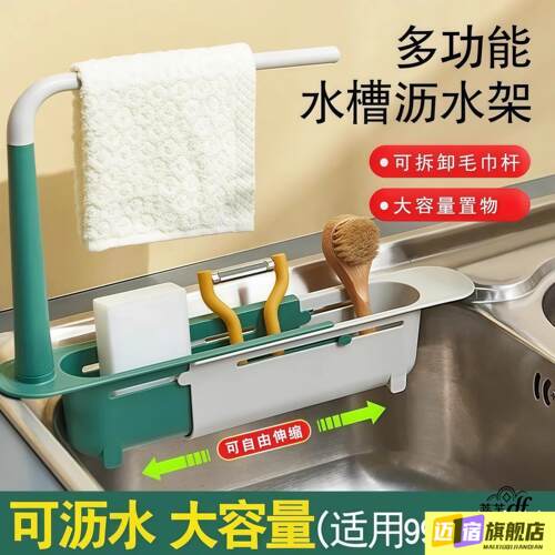 厨房洗碗布沥水架厨房水槽置物架可调多功能沥水架可伸缩水池边收