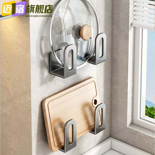 锅盖架厨房免打孔壁挂式多功能墙上置物砧板架子菜板放置收纳神器