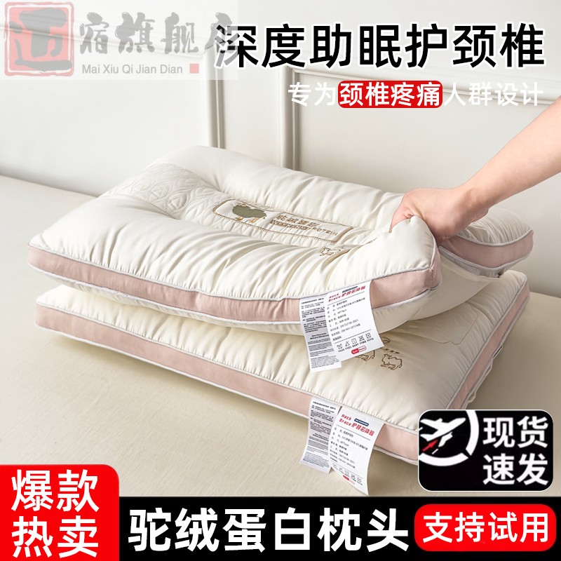驼绒蛋白枕头单人一只装枕芯护颈椎助睡眠学生宿舍家用一对装整头