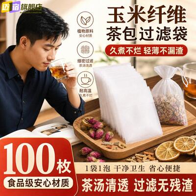 咖啡过滤袋茶叶玉米纤维茶包药渣豆浆一次性泡茶袋滤网茶叶滤网袋