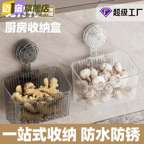 新品葱姜蒜壁挂式收纳盒厨房置物架调料用品免打孔壁挂厨房收纳盒