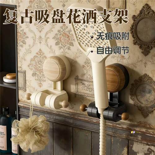 吸盘中古风花洒支架家用浴室免打孔可移动喷头固定架可调节置物架