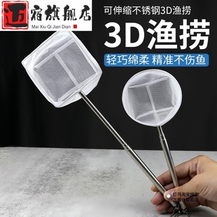 鱼网鱼捞3D立体可伸缩圆形方形渔捞虾捞小鱼捞抄网水族箱水晶虾捞