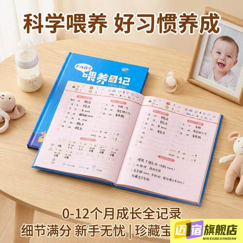 婴儿喂养记录本宝宝奶粉母乳喂养日记新生儿成长记录日记本奶量辅食记录表格母婴护理日志日常生活作息手册