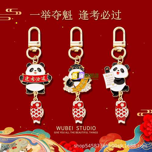 毕业金榜题名锦鲤熊猫钥匙扣逢考必过学生书包金属挂件高考小礼物