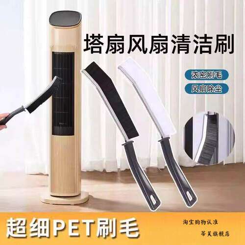 塔扇清洁神器多功能风扇清洁刷免拆除尘刷家用缝隙清理工具缝隙刷
