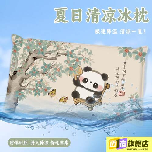 古风熊猫冰枕夏季大人儿童水枕头成人午睡枕免注水物理降温冰枕头