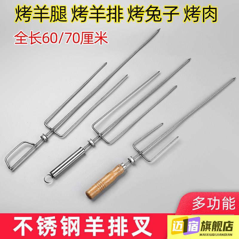 羊腿烤叉不锈钢加长三叉烤羊腿叉烧烤炉烤鸡烤兔叉商用旋转烧烤叉