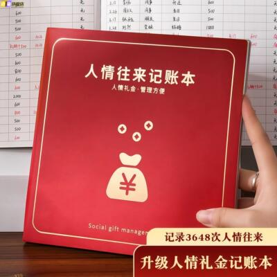 人情礼金往来记账本子手账明细账记录本帐本家庭现金记帐簿登记账