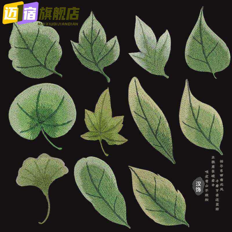 衣服洞洞补衣贴创意装饰贴修补贴熨烫贴绿色秋树叶图案贴绣花布贴