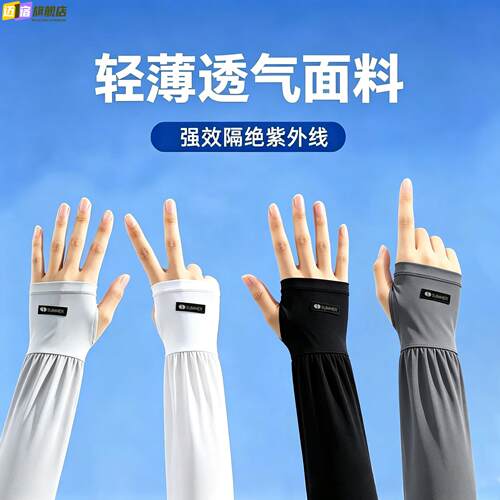 男士冰丝加长加宽冰袖夏季大码手套防晒袖套开车骑行套袖手臂护袖