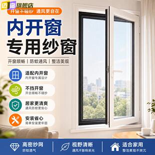 内开窗专用纱窗升级加厚防小飞虫加密纱窗魔术贴黏贴式纱窗网自装