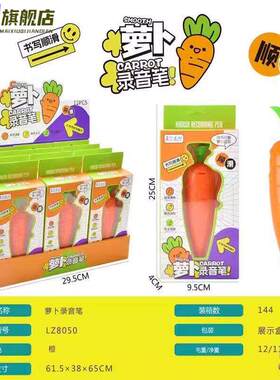 录音萝卜笔卡通文具卡通胡萝卜录音圆珠笔新品多功能笔玩具按压校