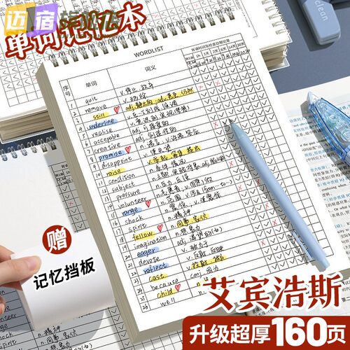英语单词本记忆艾宾浩斯记忆曲线大学生考研默写纸单词记忆本四级六级日语小学初中高中大学开学学习用品