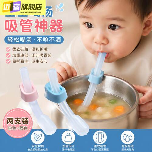 宝宝喝汤吸管神器可重复使用矽胶喝水食品级带卡扣外出儿童副食品
