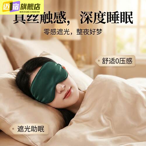 睡觉专用眼罩遮光睡眠旅行午睡不透光解疲劳午休助眠不压眼0压感