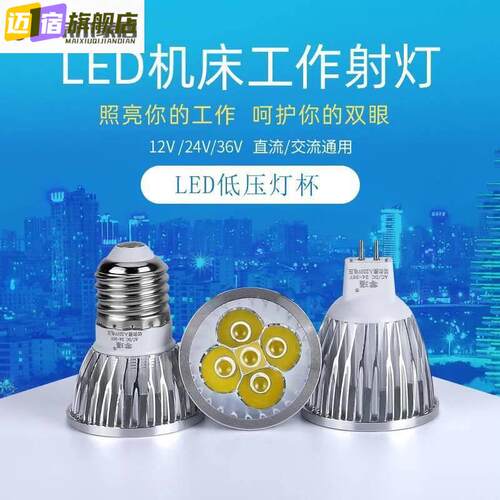 24v机床设备led灯泡36伏工作灯芯mr16高亮射灯珠交流低压插泡
