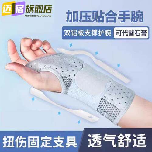 护腕扭伤手腕固定器支具腱鞘骨折疼劳损关节腕管综合症tfcc护腕套