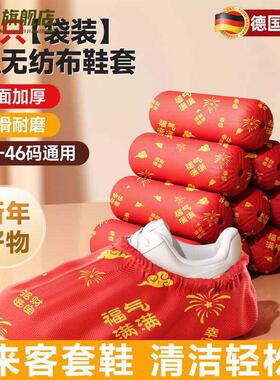 新年婚庆红色喜庆一次性鞋套不织布加厚防滑室内结婚脚套家用透气