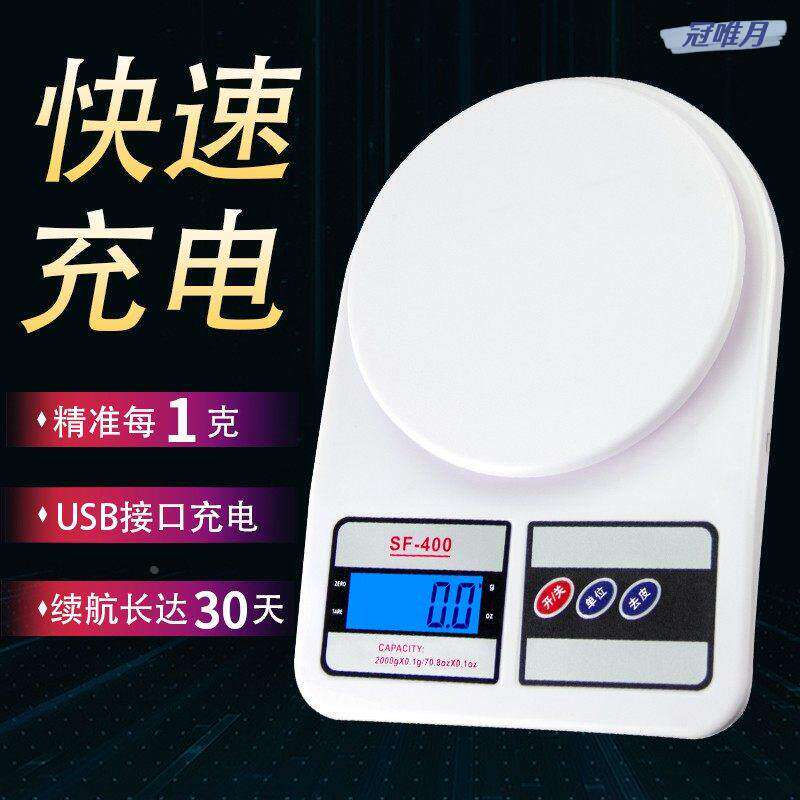 电子称厨房小刻度秤商用小型高精度克称充电精准天枰称迷你烘焙秤