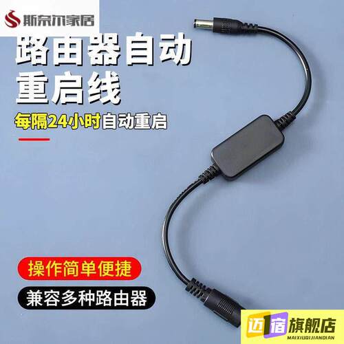 路由器自动重启线路由器定时重启控制器WiFi电源26小时自动断电复