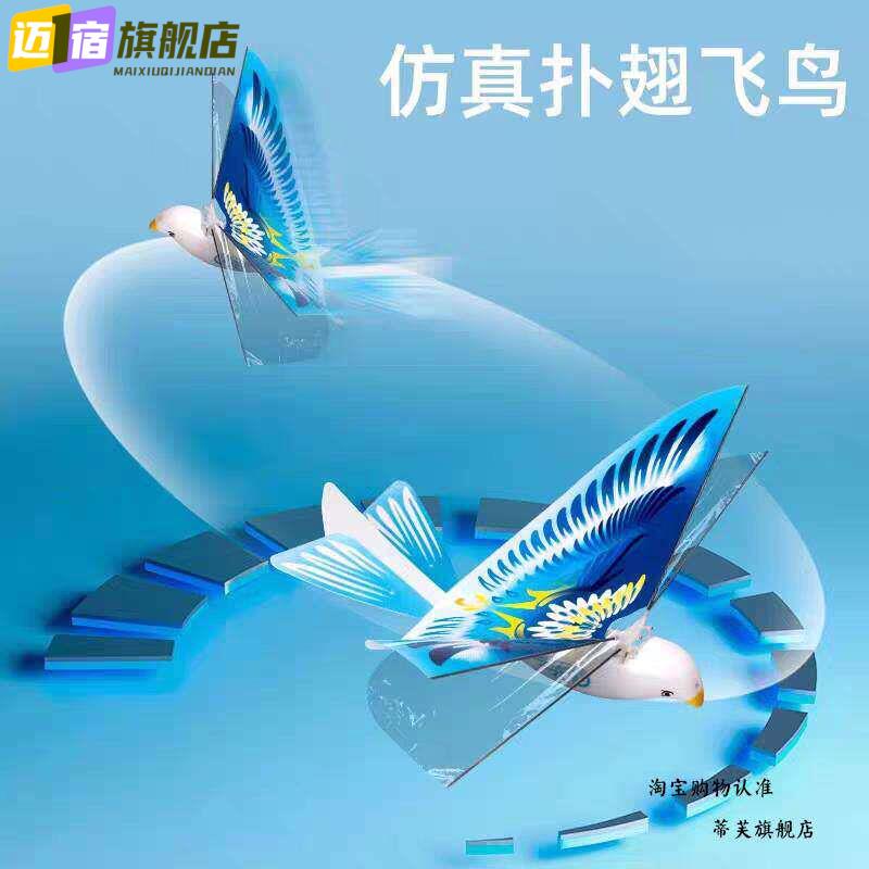 会飞的小鸟彷真鲁班飞鸟太空鸟扑翼和平鸽子充电飞行电动遥控风筝