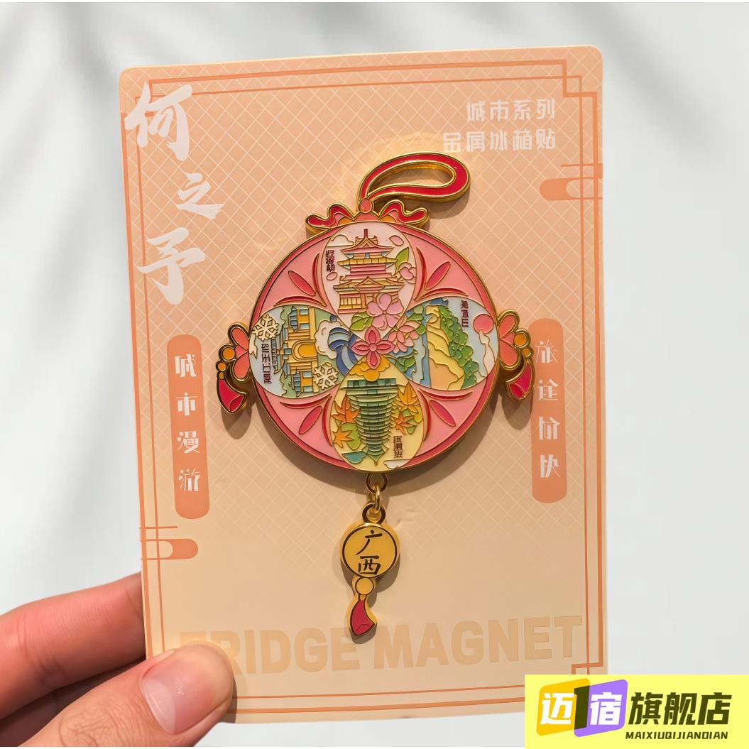 广西三月三绣球合集创意冰箱贴金属挂坠装饰景区国潮文创旅游纪念