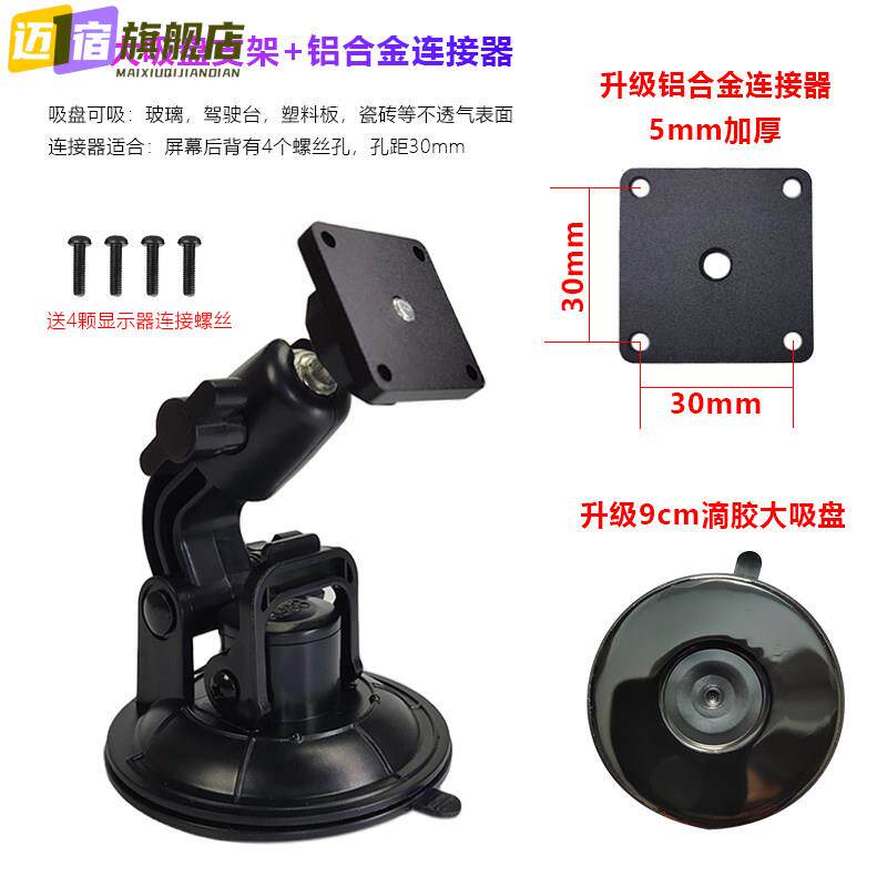 货车强力吸盘支架7/10寸显示器十寸监控记录仪通用倒车影像吸玻璃