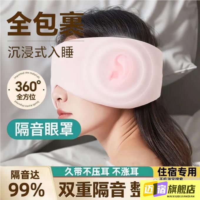 宿舍隔音睡眠仓耳罩睡觉专用耳塞降噪超级隔音静音打呼噜神器眼罩图片