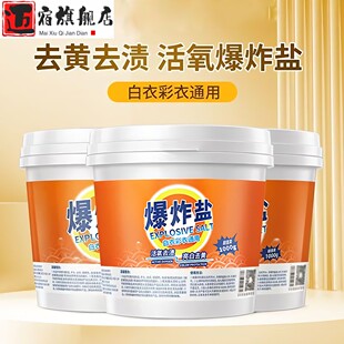 液 洗衣服爆炸盐大桶洗衣粉衣物专用清洗剂去污渍增白去黄强力洗鞋