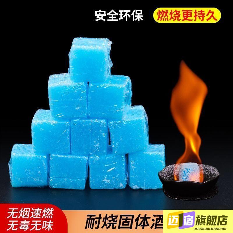 固体酒精块耐烧酒精炉子火锅干锅燃料家用固体蜡引燃引碳点火商用图片