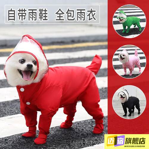 狗狗雨衣四脚防水全包防风雨天衣服泰迪比熊法斗户外用品连体雨披