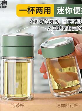 茶水分离水杯泡茶杯男女迷你双层防烫高档玻璃商务小巧过滤杯子
