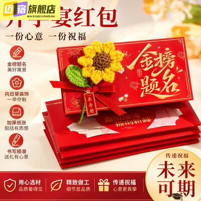升学宴专用红包成人礼寓意好高考金榜题名考上大学折叠利是封包