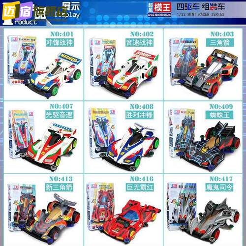 亏本奥迪DD战龙拼装组装AA四驱车 跑道 超星模王 四驱车 四驱兄弟