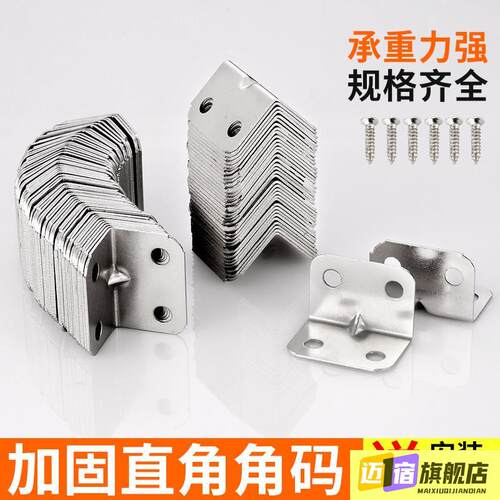 加厚角码固定器包邮角铁木板桌椅橱柜衣柜固定连接件直角铁层板托