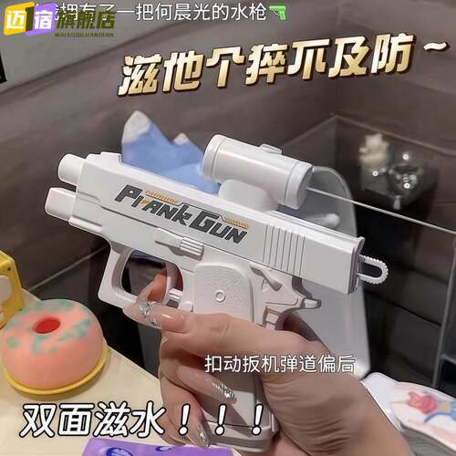 网络爆款何晨光双面整蛊水枪创意反向滋水水枪整蛊搞笑喷戏水玩具