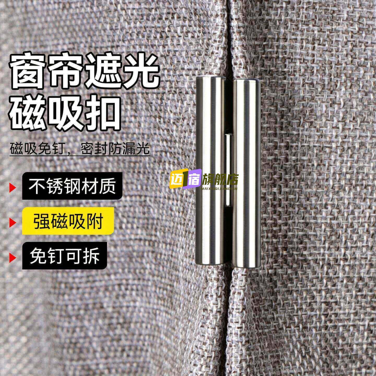 窗帘吸磁扣对吸磁铁固定闭合扣夹合拢夹子免钉防漏光神器遮光配件