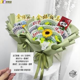 一路绿灯！录取吧高考花束卡片diy材料金榜题名插牌装饰贺卡礼物