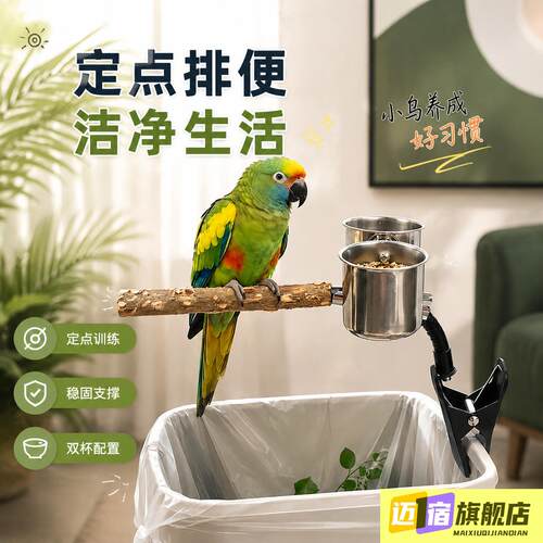 鹦鹉垃圾桶站杆鹦鹉定点排便站架拉屎训练站架创意拉粑粑用品