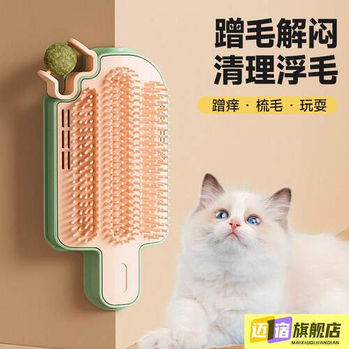 逗猫棒猫咪蹭痒器贴墙角桌腿椅脚自助蹭毛挠痒痒薄荷球猫玩具抓板