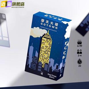 摩天大楼桌游卡牌多人竞技互动成人情侣团建聚会可携式口袋游戏玩